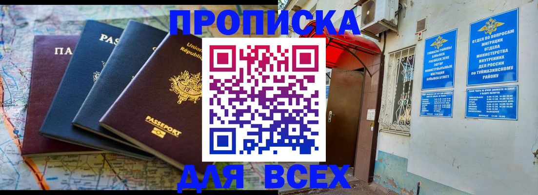 прописка регистрация в Забайкальском крае