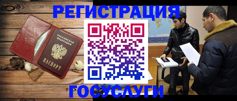 временная регистрация в Забайкальском крае