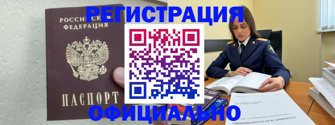 прописка от собственника в Забайкальском крае