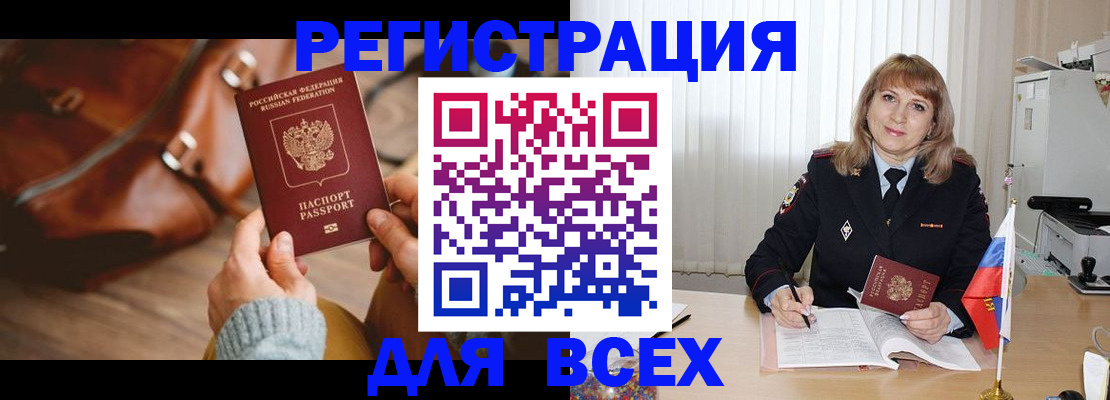 прописка в Забайкальском крае