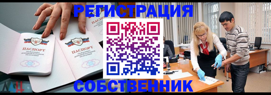 временная регистрация купить в Забайкальском крае