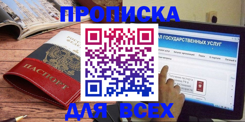где прописаться в Забайкальском крае