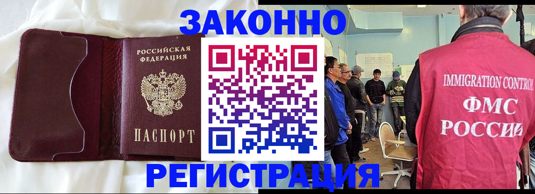 временная регистрация законно в Забайкальском крае