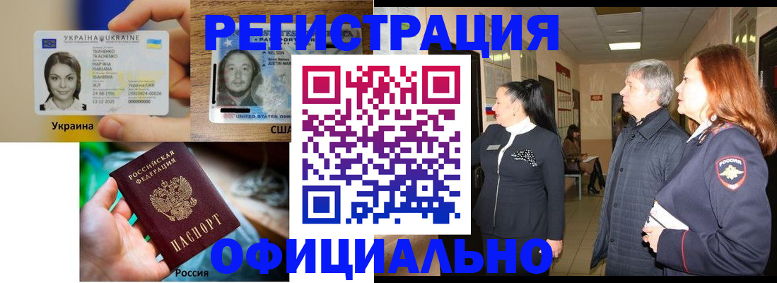 временная регистрация в Забайкальском крае