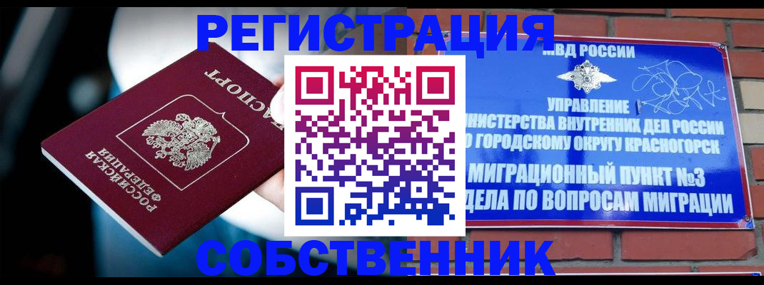 прописка иностранных граждан в Забайкальском крае